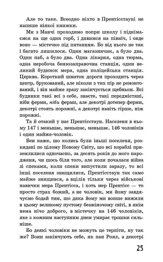 Ходячий Хаос. Книга 1. Ніж, якого не відпустиш - фото 5