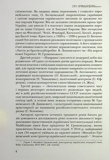 Сіячі. Українські інтелектуали, які пробудили ідею незалежності - фото 7