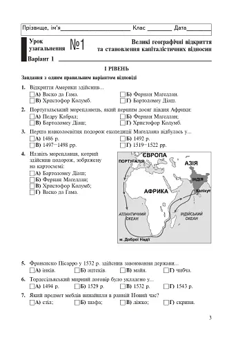 Всесвітня історія. Зошит для уроків узагальнення. 8 клас - фото 2