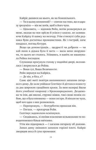 Попіл і проклятий зірками король - фото 16