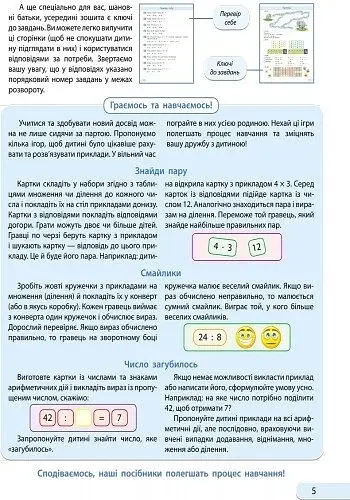 АРТ школа. Розв'язую, обчислюю. Математика. Частина 2. 2 клас - фото 5