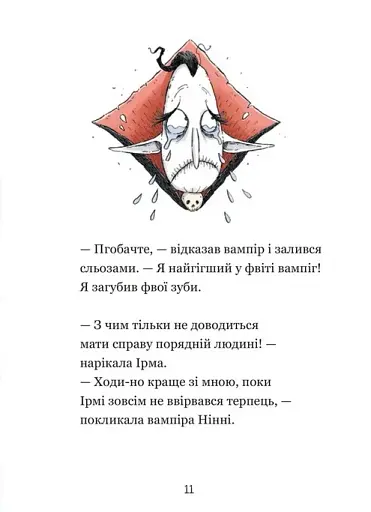 Крамничка жахів і зниклі зуби - Гай Маґдалена - фото 3
