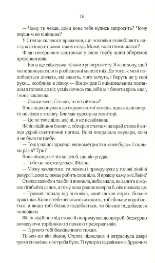 Коефіцієнт поцілунку - фото 9