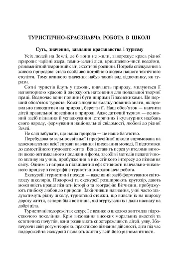 Цікава географія. На допомогу вчителю - фото 3