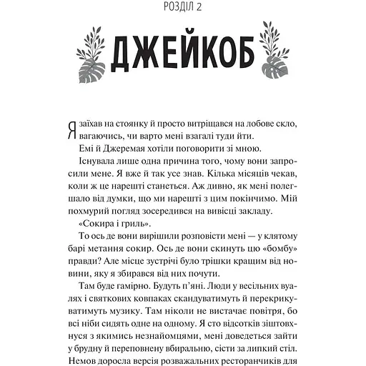 Щиро твій - Еббі Хіменес - фото 16