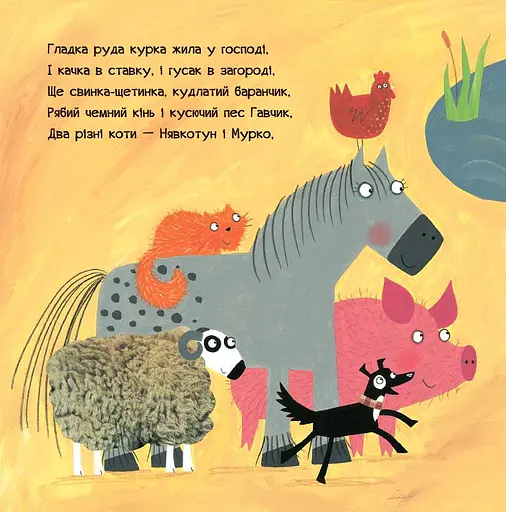 Книга Що почуло сонечко. Автор - Джулія Дональдсон, Лідія Монкс (Читаріум) - фото 2