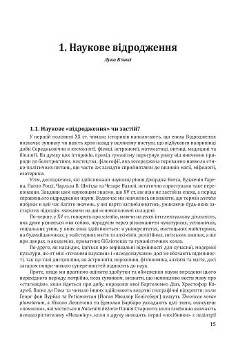 Історія філософії. Модерна доба - фото 12