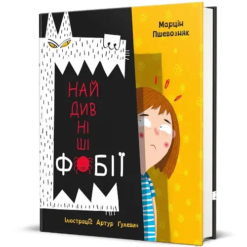 Найдивніші фобії - фото 2