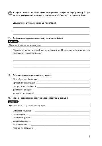 Українська мова. 5 клас. Робочий зошит. Частина 2 (за модельною програмою Голуб Н.Б., Горошкіної О.М.) - фото 8