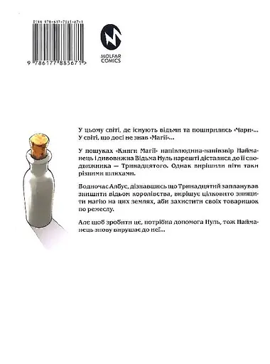 Книга магії з Нуля. Книга 4 - Такаші Івасакі - фото 2