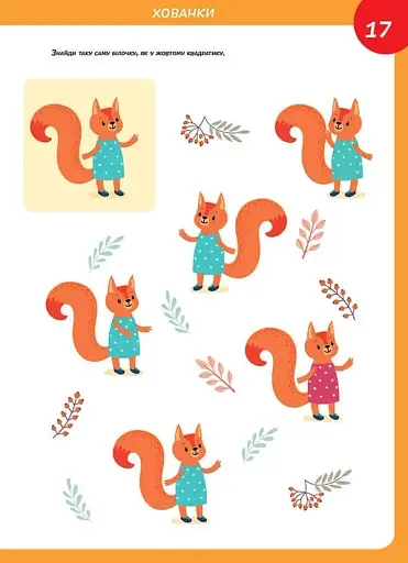 Smart Kids. Розвиваємо логіку 4+ - фото 5