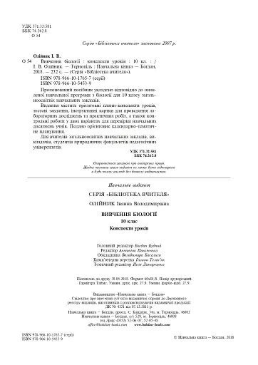 Вивчення біології. 10 клас. Конспекти уроків - фото 3