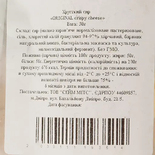 Сыр хрустящий Sameats Original 30 г - фото 3