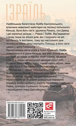 Шабес-Гой - Ескел Марк - фото 2