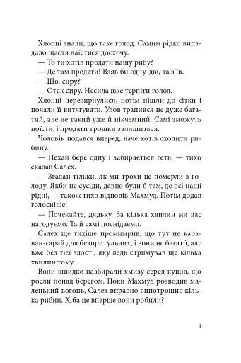 Бачу острови! - фото 7