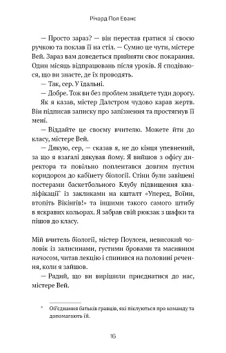 Майкл Вей. В'язень Камери №25. Книга 1 - фото 12