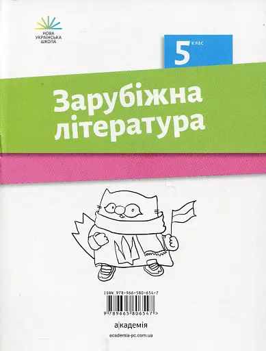 Зарубіжна література. Зошит для діагностування результатів навчання. 5 клас - фото 2