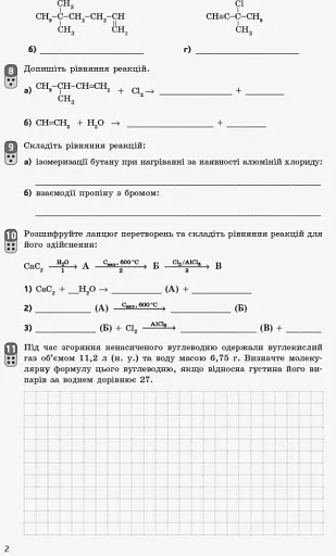 Контроль навчальних досягнень. Хімія 10 клас. Рівень стандарту - фото 3