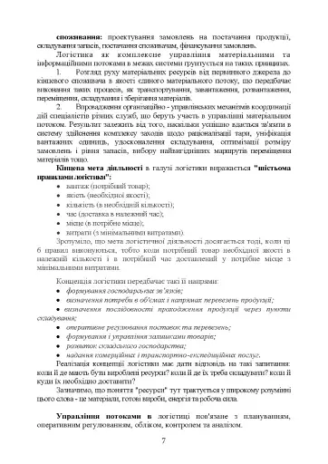 Логістика Сил територіальної оборони Збройних Сил України. Інформаційно-аналітичний збірник №1 - фото 6