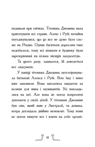 Різдво у часі - фото 10