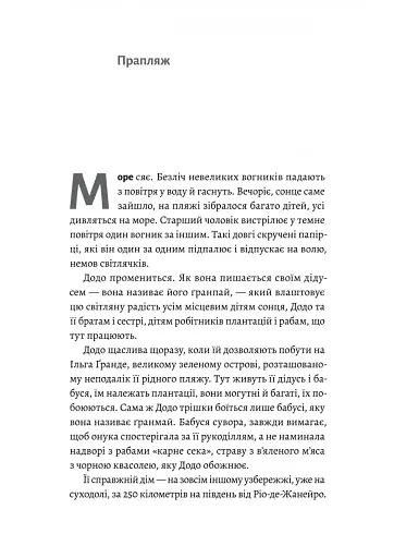 Людина моря. Томас Манн і любов його життя - фото 14