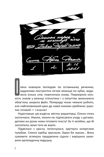 Бабай. Нічний сеанс - фото 5