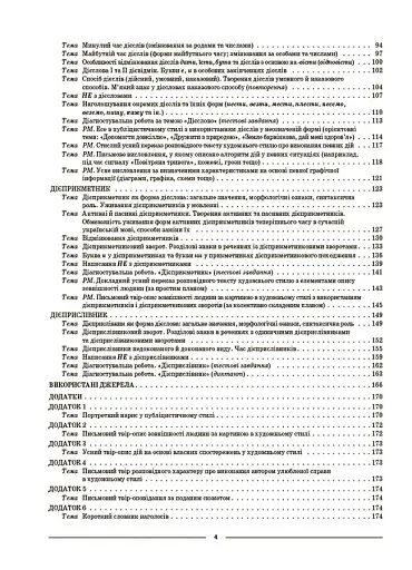 Матеріали до уроків. Українська мова. 7 клас. 1 семестр - фото 3