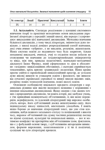 Іван Франко і методика викладання української літератури - фото 10