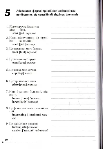 English. Вправи на переклад з ключами та довідковим граматичним матеріалом - фото 12