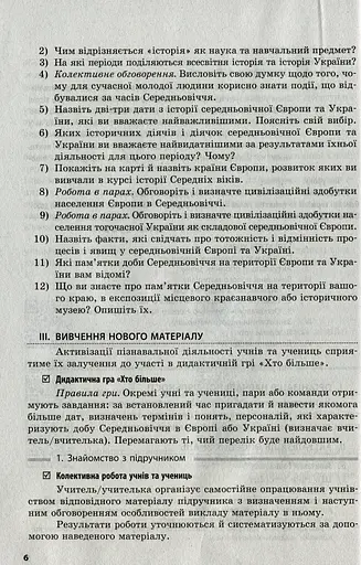 Всесвітня історія. 8 клас. Розробки уроків - фото 6