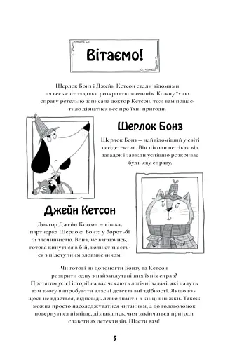 Шерлок Бонз та cправа про королівські прикраси. Книга 1 - фото 2