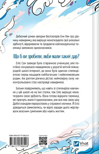 Если бы вы могли увидеть Элис - Энн Лян - фото 2