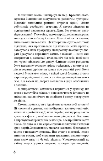 Голод - фото 5