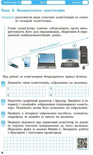 Інформатика. 5 клас. Робочий зошит до підручника Бондаренко, Ластовецького, Пилипчука, Шестопалова - фото 5