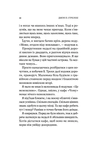 Повернення до кафе на краю світу. Книга 2 - фото 12