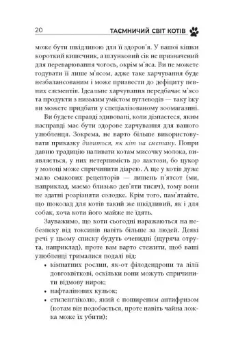 Таємничий світ котів - фото 18
