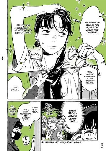 Хлопець, який їй сподобався, — не хлопець. Том 1 - фото 5