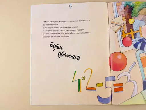 Не можу сидіти на місці - фото 4