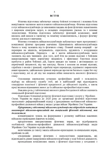 Комплекси спеціальних фізичних вправ для колективної підготовки військовослужбовців та підрозділів Збройних Сил України - фото 4