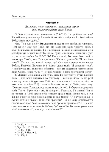 Сповідь - фото 17