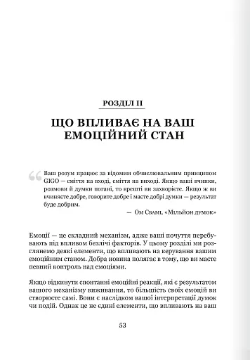 Майстер емоцій - фото 9