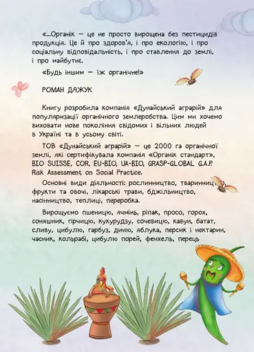 Книга Вільні та корисні. Автор - Роман Дяжук (ТУТ) - фото 4