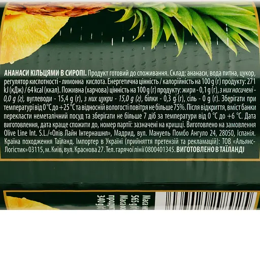 Уцінка. Ананас Iberica кільцями, 580 мл   - фото 2