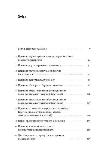 Мистецтво зосереджуватися. Як у нас вкрали увагу - фото 3