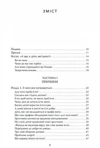 Моя дитина не хоче їсти - фото 2