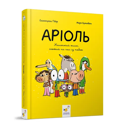 Комікс-книжка Час Майстрів Аріоль. Маленький ослик 153579 укр.