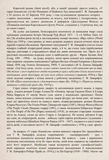 Путеводитель по горам безумия - Богдан Стасюк (521439) - фото 3