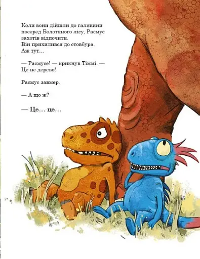 Яйце. Друзяки-динозаврики - фото 16