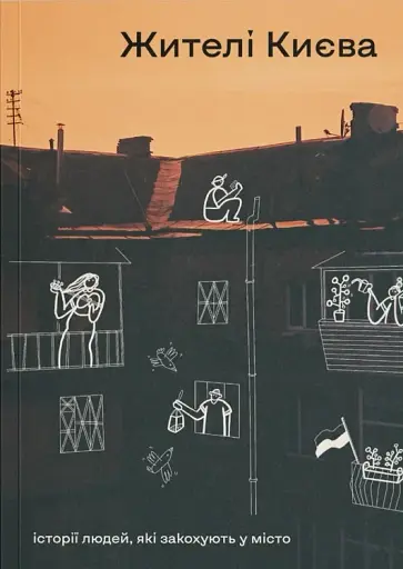 Жителі Києва