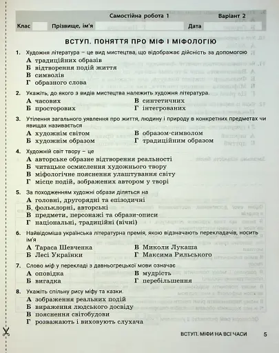 Зарубіжна література. 6 клас. Контроль результатів навчання - фото 4